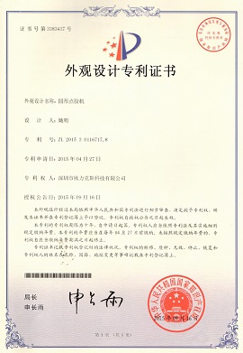 圓形小黄片下载安装機專利證書