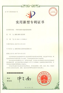 帶有緩衝功能的拾取機構專利證書
