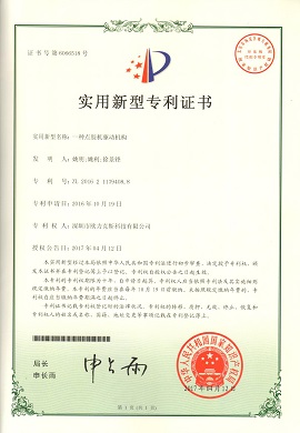 小黄片下载安装機驅動機構專利證書
