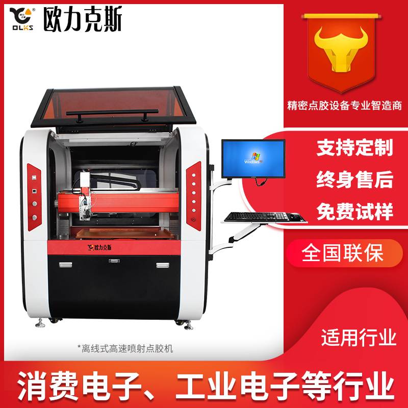在線式噴射小黄片下载安装機