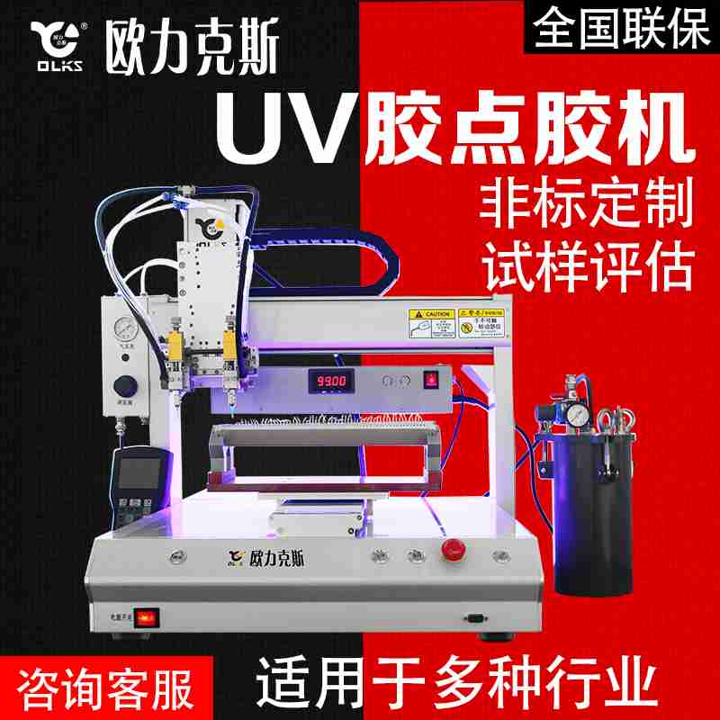 UV膠小黄片下载安装機