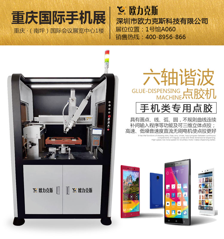 六軸諧波小黄片下载安装機,自動小黄片下载安装機