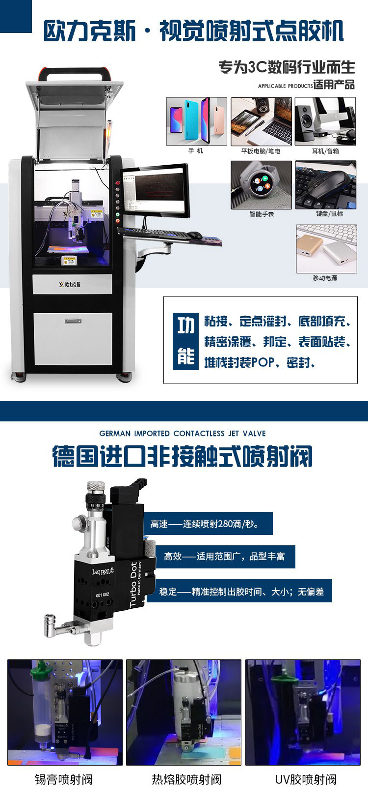 視覺噴射小黄片下载安装機 噴射閥