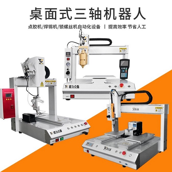 桌麵式三軸機器人 小黄片免费看