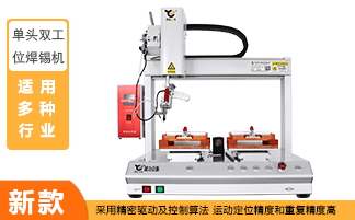 單頭雙工位自動小黄片污APP機