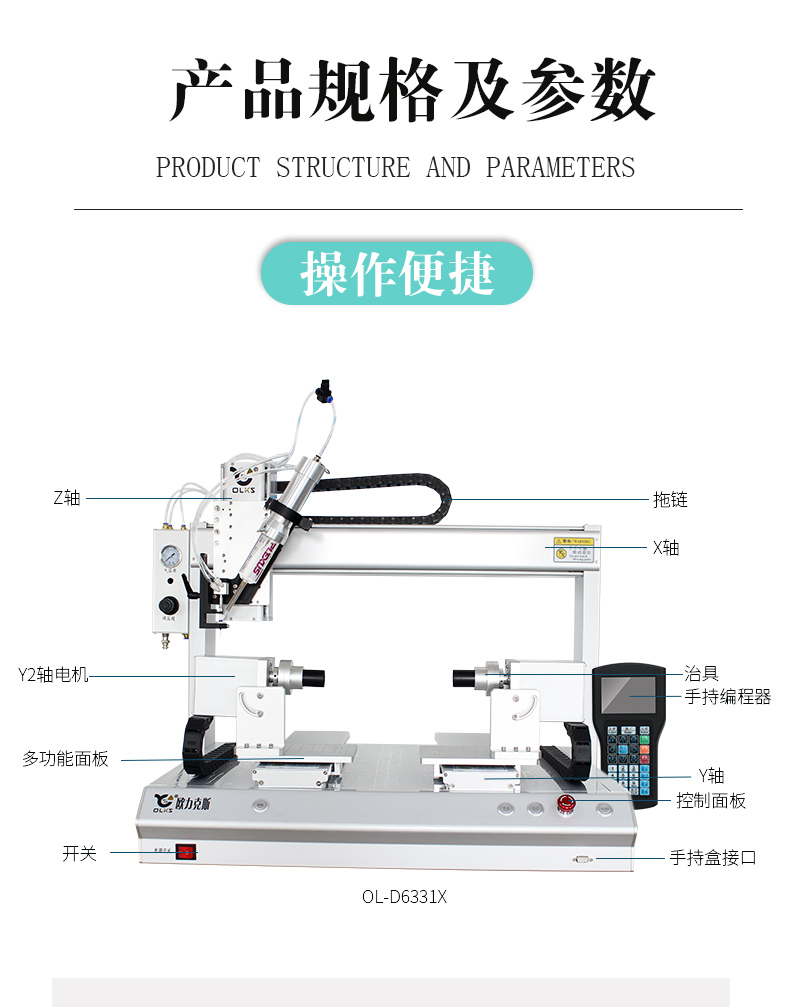 Y軸雙工位小黄片下载安装機結構圖