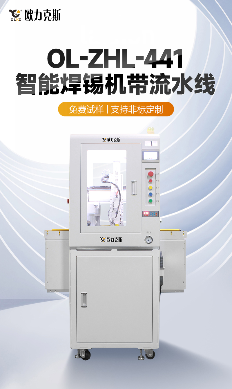OL-ZHL-441智能小黄片污APP機帶流水線1