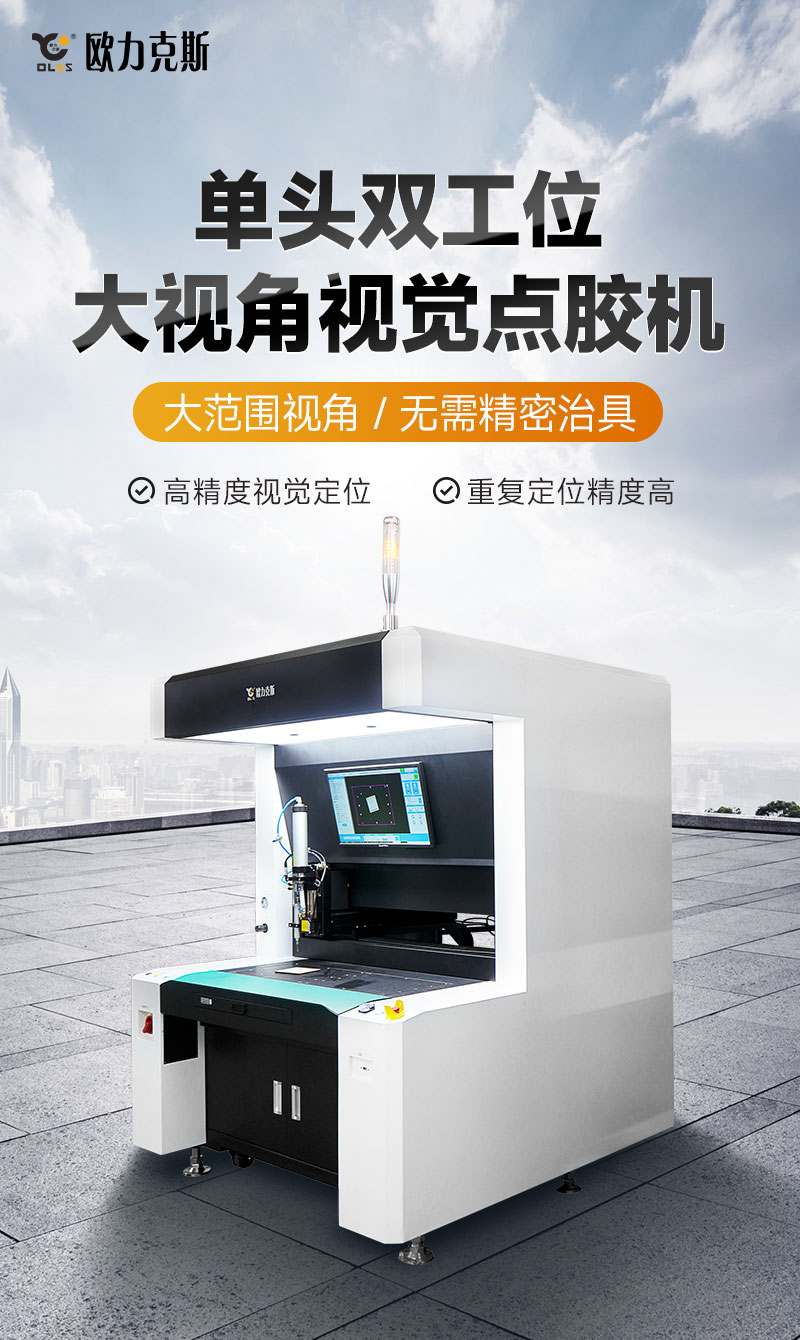 單頭雙工位大視角視覺小黄片下载安装機1